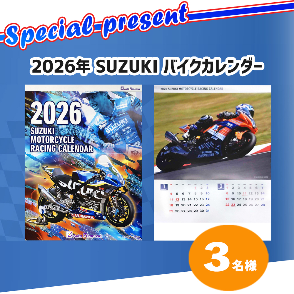 番組スペシャルプレゼント 2026年バイクカレンダー